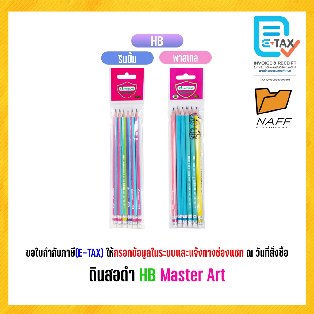 ดินสอ ดินสอดำ HB Master Art ริบบิ้น/พาสเทล (6 ด้าม/แพ็ค)