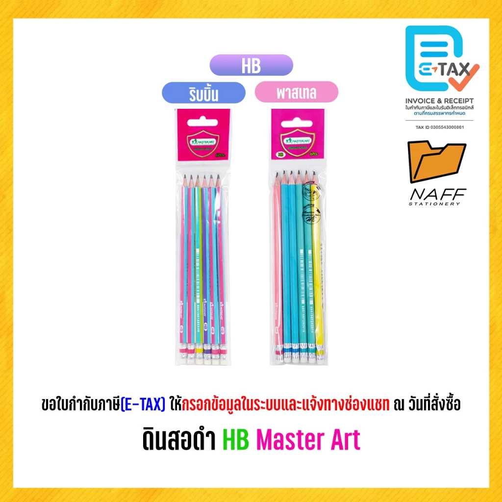 ดินสอ ดินสอดำ HB Master Art ริบบิ้น/พาสเทล (6 ด้าม/แพ็ค)