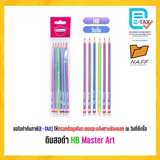 ดินสอ ดินสอดำ HB Master Art ริบบิ้น/พาสเทล (6 ด้าม/แพ็ค)