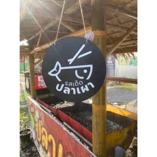 ป้ายโลโก้ร้านกลม แบบแขวน หน้าหลัง ร้านคาเฟ่สุดเก๋ ป้ายร้านอาหาร ป้ายออฟฟิต ป้ายร้านค้า ป้ายแต่งร้านแบบ 2 หน้า เปลี่ยนแบบ