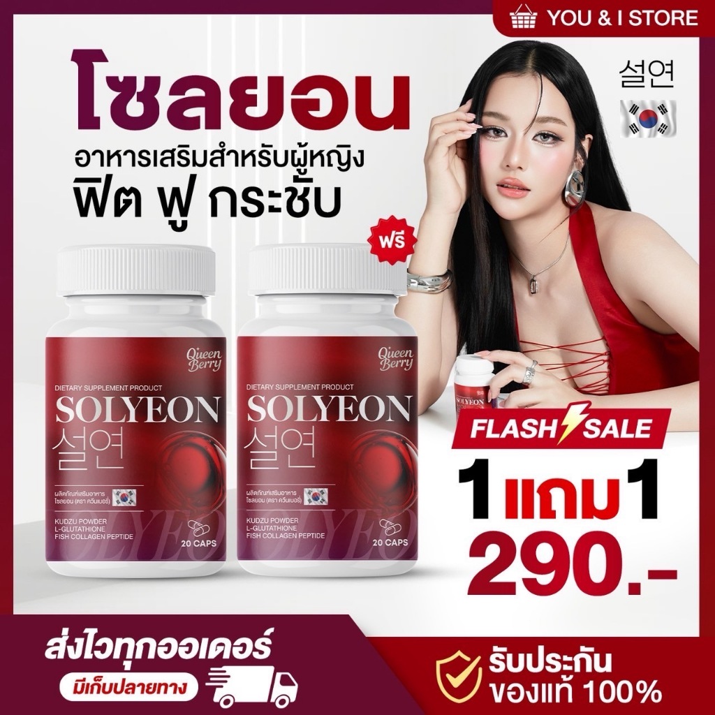 SOLYEON (โซยอล)  กลูต้าโซลยอน