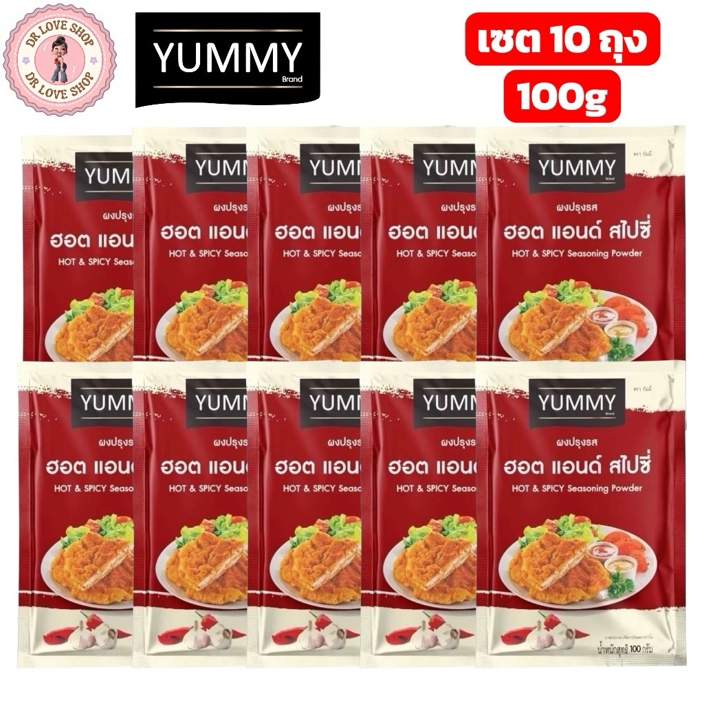 (เซต10ซอง) YUMMY ยัมมี่ ยัมมี่ ผงเขย่า ผงปรุงรส (ขนาด 100กรัม) มีฮาลาล #รสสไปซี่