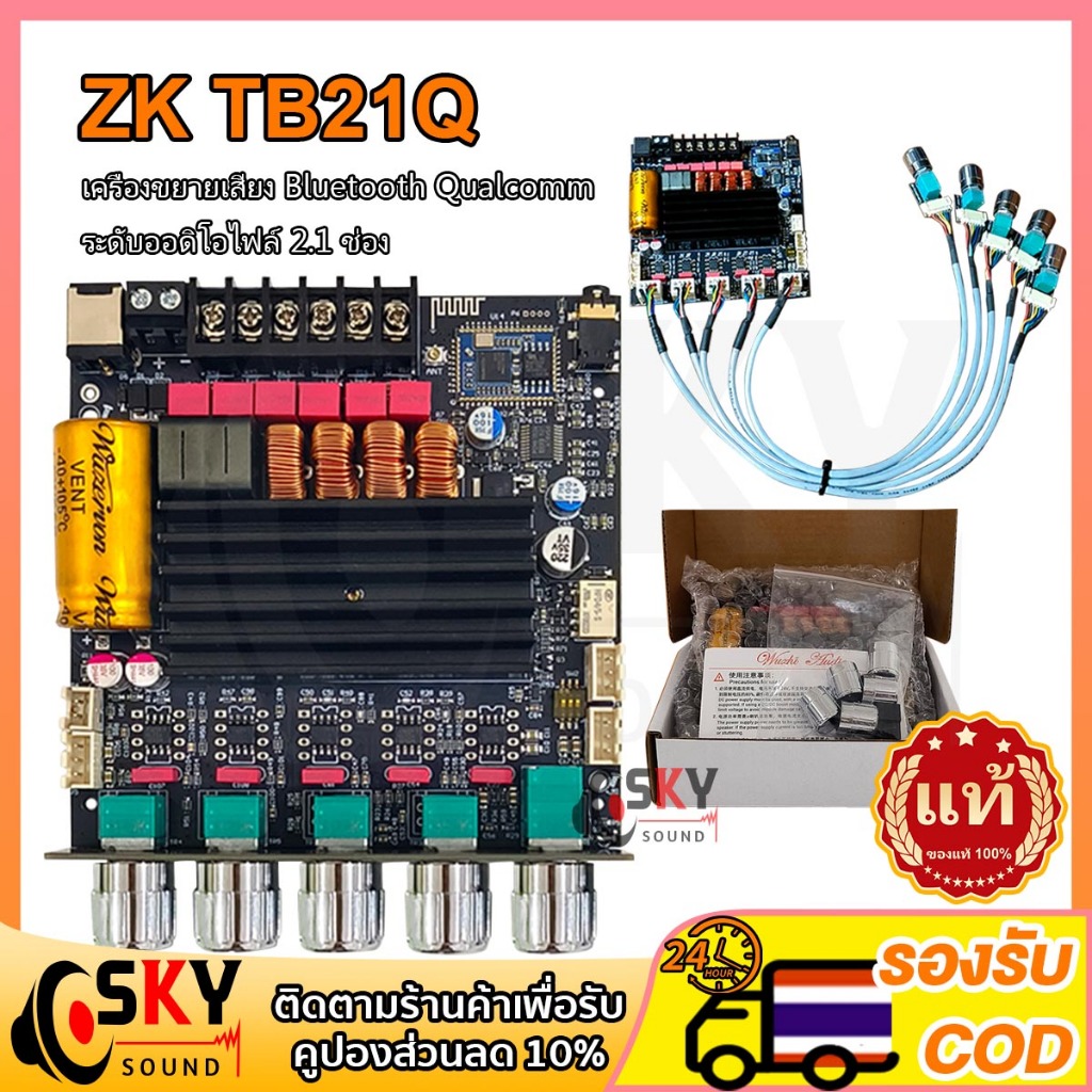 SKYSOUND แอมป์จิ๋ว ZK-TB21Q แท้ Qualcomm HiFi 2.1CH 50W+50W+100W เครื่องขยายเสียงบลูทูธ TB21Q ใช้งาน