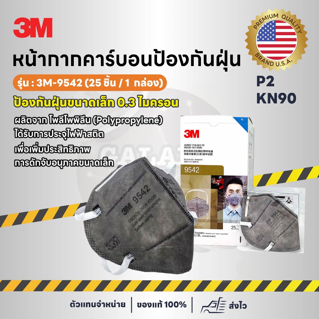 หน้ากากคาร์บอน 3M9542