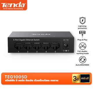 Tenda SG105/SG108 Switch Hub Gigabit สวิตช์ 5/8 พอร์ต 10/100/1000Mbps LAN Desktop Plug&Play