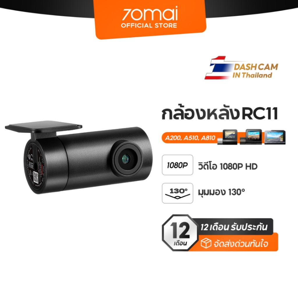 NEW] 70MAI RC11 Rear Cam กล้องด้านหลัง สำหรับ 70 mai A400/A500S/A800S/A810 Dash Cam