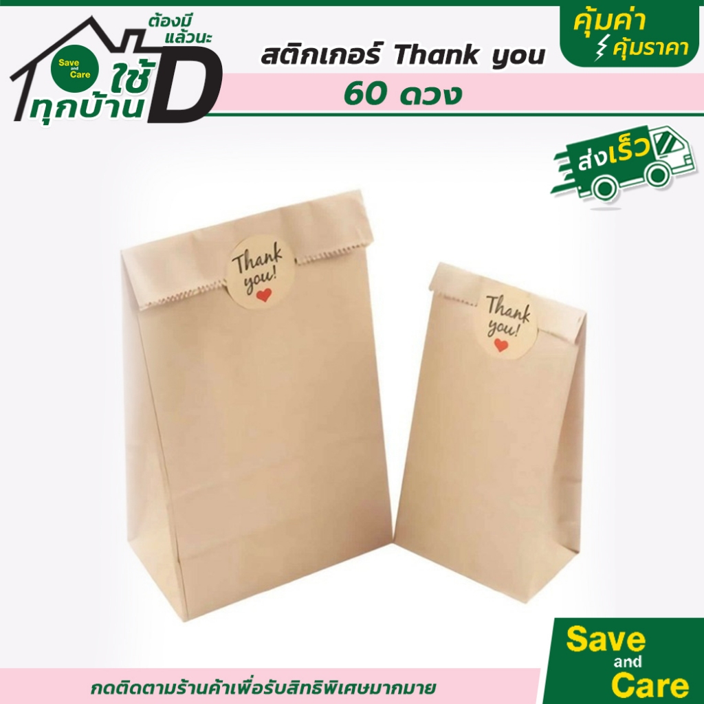 สติกเกอร์วงกลม สติกเกอร์ขอบคุณ สติ๊กเกอร์ sticker thank you ขนาด 3.5cm. / 60 ดวง saveandcare - รูปที่ 3