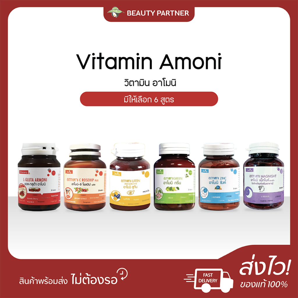 Shining Amoni L-Gluta / C rosehip / Midnight / Zinc / Green detox / Lutein วิตามินดูแลผิว [1 กระปุก]