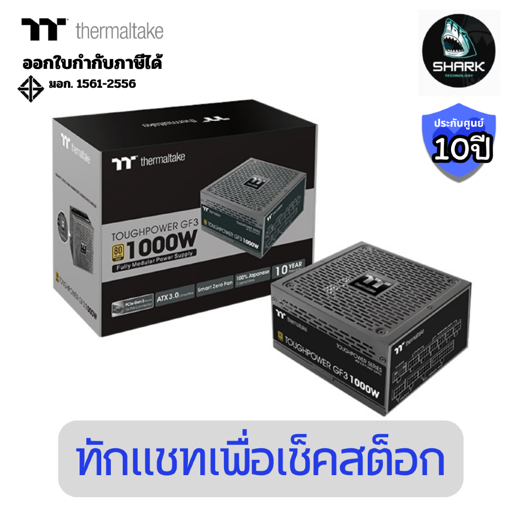 (PS-TPD-1000FNFAGx-4) พาวเวอร์ซัพพลาย Thermaltake Toughpower GF3 1000W 80PLUS Gold Edition
