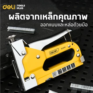 Deli ปืนยิงแม็กซ์ แม็กซ์ยิงบอร์ด แม็กยิงไม้อัด รองรับตะปู4 รูปแบบ มีปุ่มปรับระดับ แม่นยำ Staple Gun
