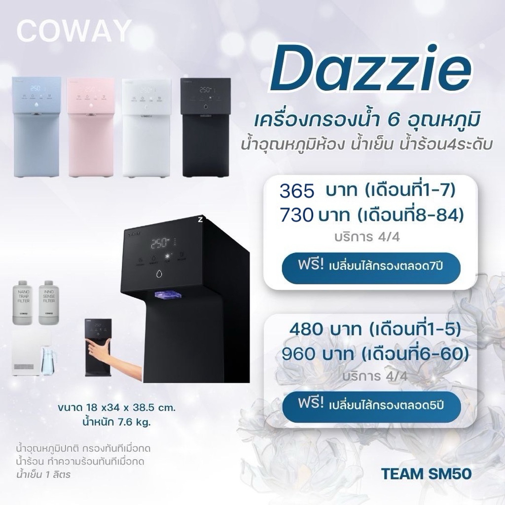เครื่องกรองน้ำ Coway รุ่น Dazzie 365฿ (ทักแชทก่อนสั่งซื้อ)