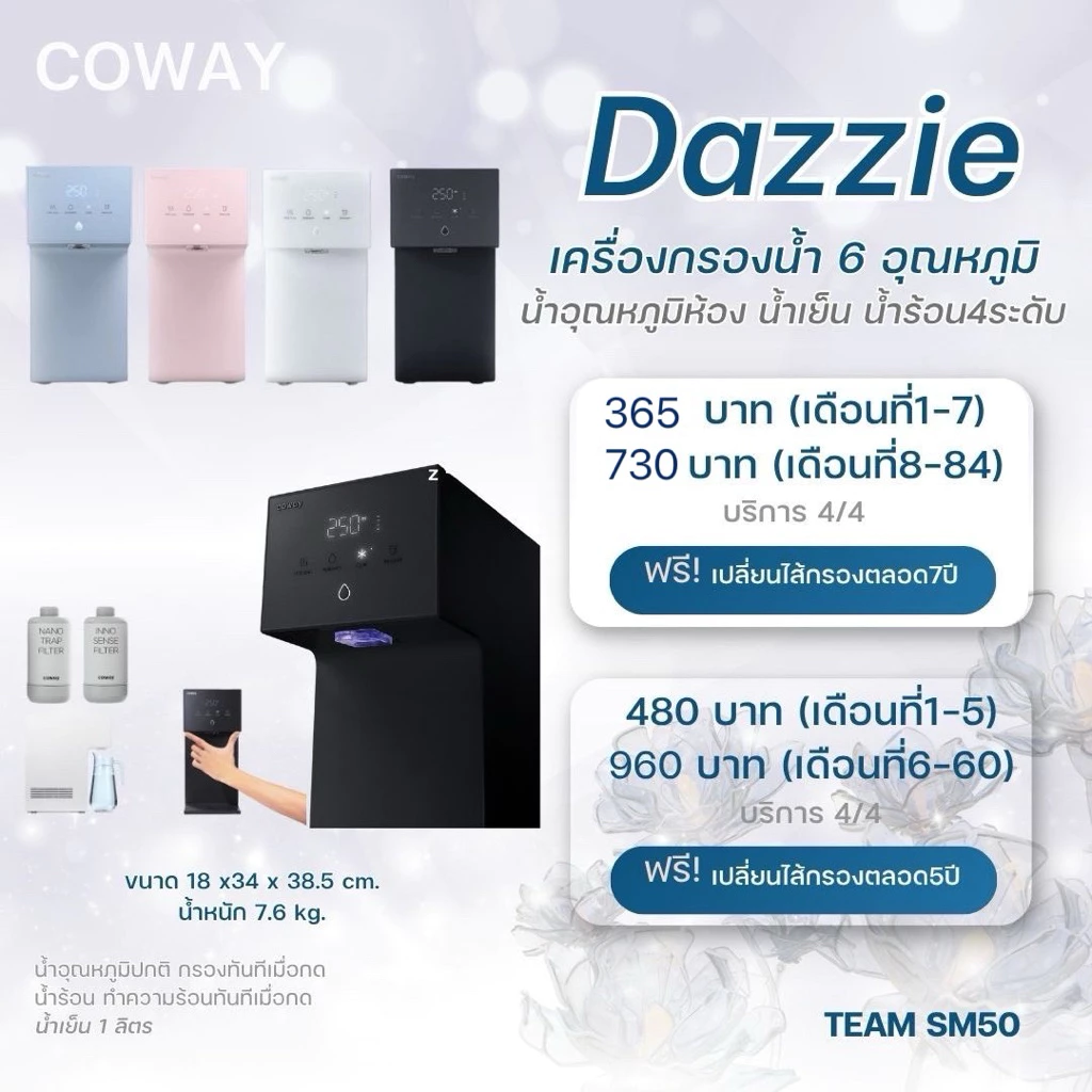 เครื่องกรองน้ำ Coway รุ่น Dazzie