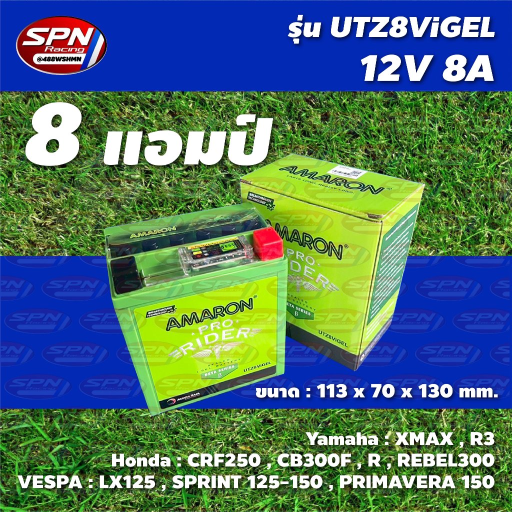 แบตรถมอเตอร์ไซค์ AMARON UTZ8SIGEL 12 โวลต์ 8แอมป์ **มีปุ่มเช็คสถานะแบต**