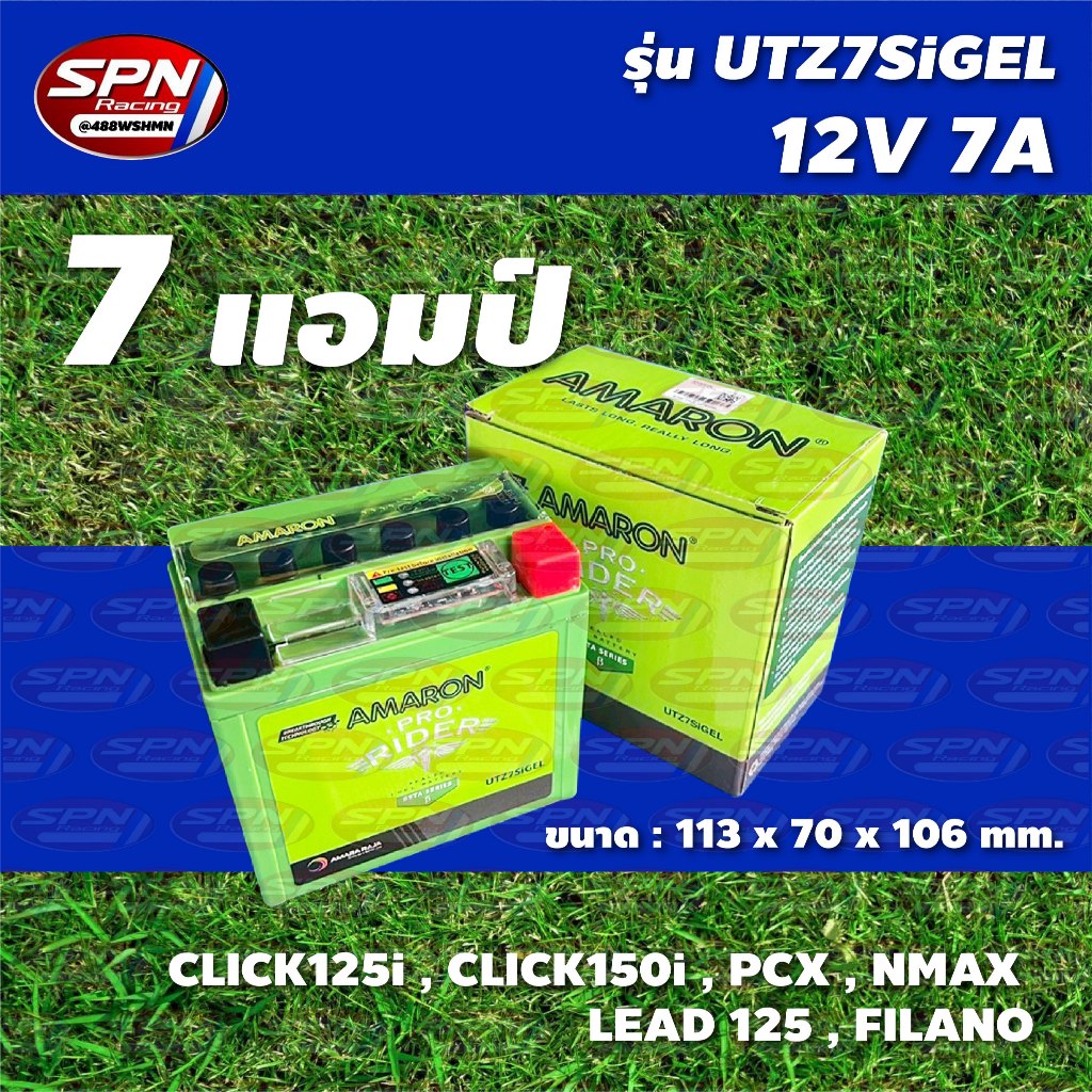 แบตรถมอเตอร์ไซค์ AMARON UTZ7SIGEL 12 โวลต์ 7แอมป์ **มีปุ่มเช็คสถานะแบต**