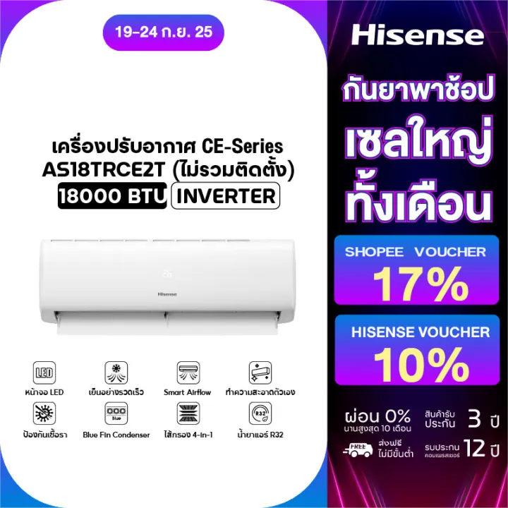 Hisense CE Series 18000BTU Air Conditioner ติดผนัง เครื่องปรับอากาศ 【บริการติดตั้งเพิ่มเติม】