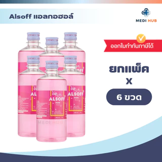 Alsoff แอลกอฮอล์ (ยกแพ็ค) แอลซอฟฟ์ ขนาด 450 ml ทำแผล