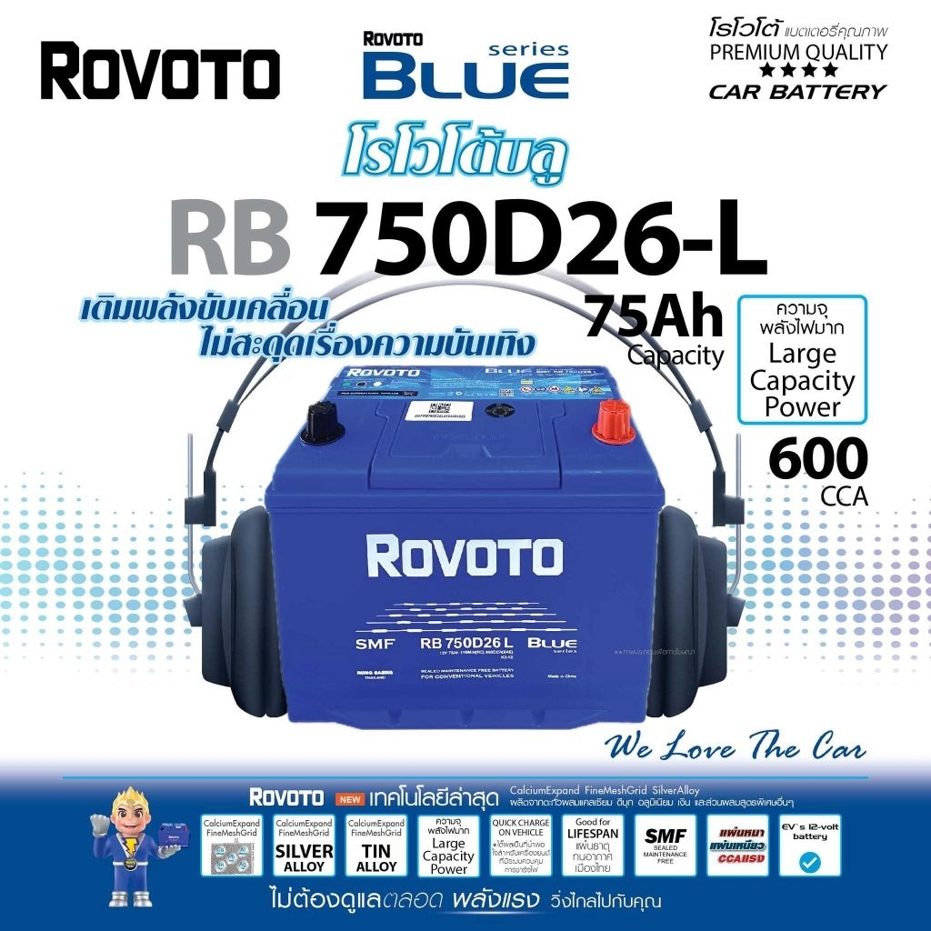 แบตเตอรี่แห้งแท้​ Rovoto​ Blue​ 750D26 L/R​ (75 A)​