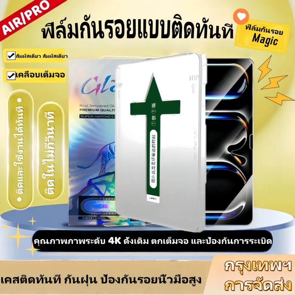 Gen11ฟิล์มกระจกเต็มจอ ฟิล์มกระจกiPadแปะง่าย การจัดตำแหน่งอัตโนมัติ for Gen10 Gen7/8/9 Air3 10.2 Air4/5 Air6/7 Pro11 2024