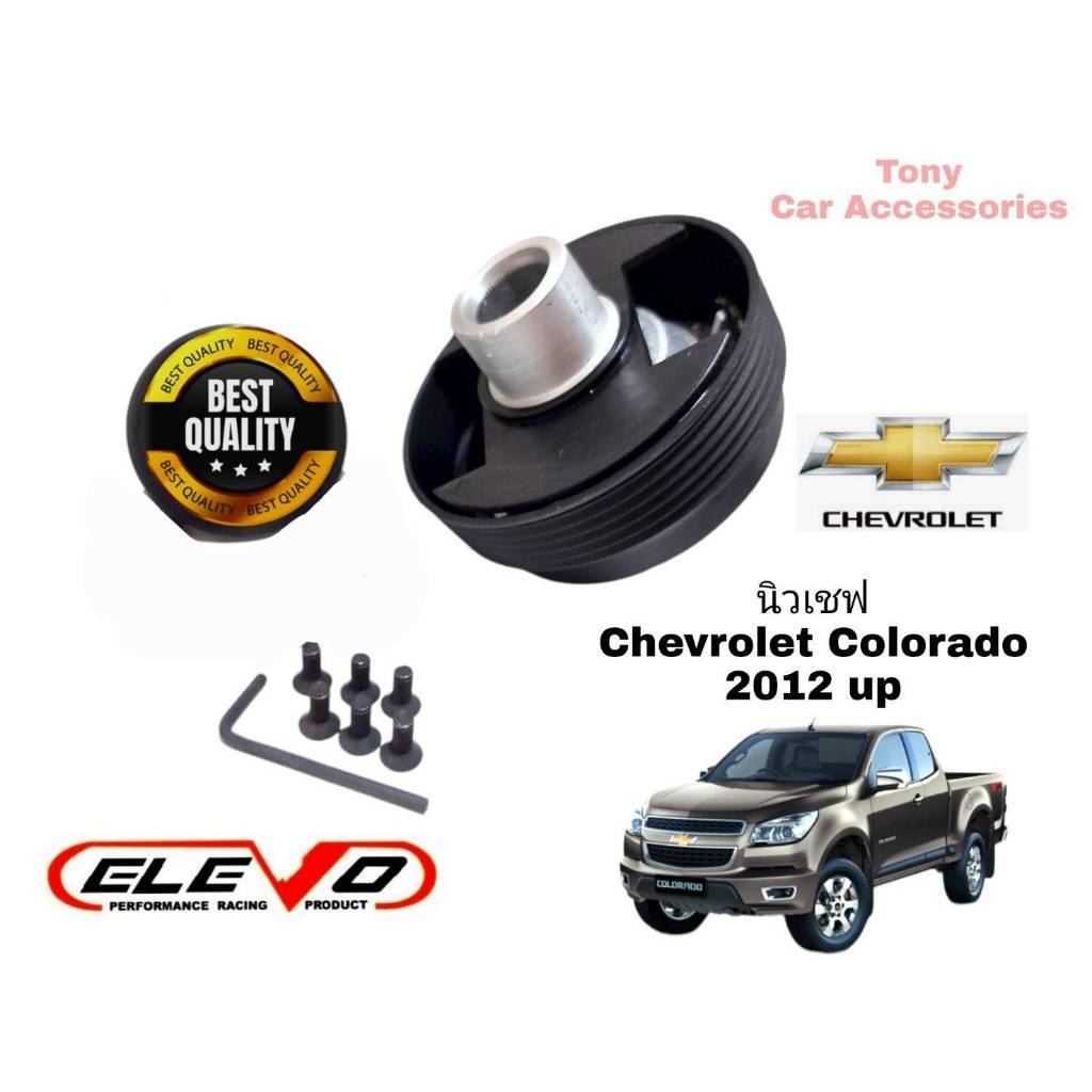 คอบาง C-1 คอพวงมาลัยแต่ง สำหรับรถ เชฟโรเลต กะบะโคโลราโด้(นิวเชฟ 2012 UP),โซนิค