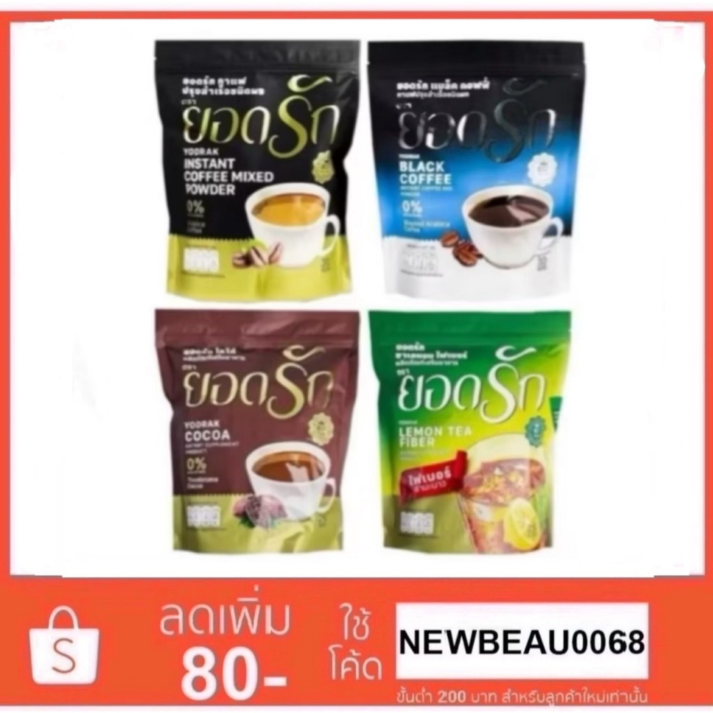 กาแฟยอดรัก หอม อร่อย ติดใจ ใช้หญ้าหวานแทนน้ำตาล (1ห่อ30ซอง)