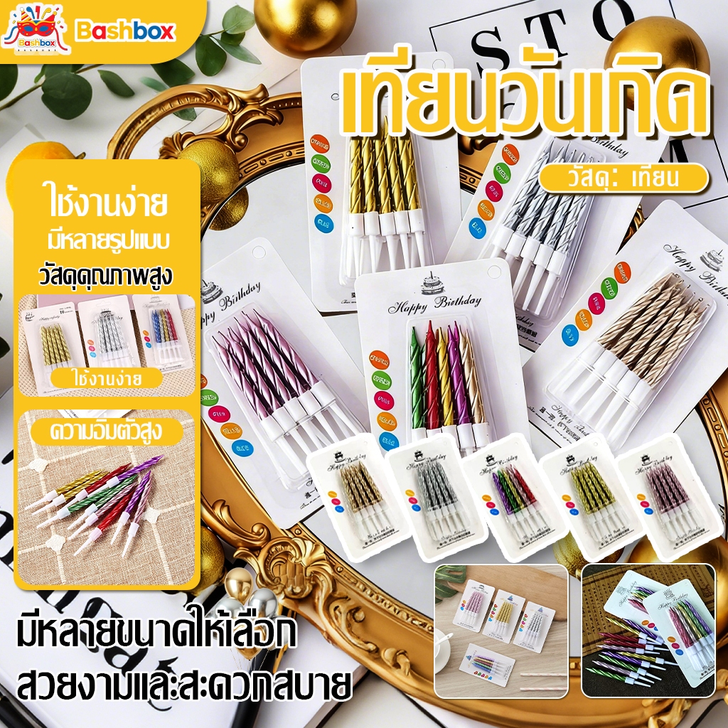 เทียนวันเกิด 8.5cm สีรุ้ง 1 กล่อง 5 ชิ้น แบบเกลียว ปลอดภัย ไร้กลิ่น ความโรแมนติกที่สร้างสรรค์  ปาร์ตี้ Happy Birthday