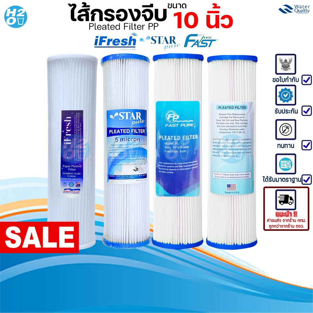 ไส้กรองน้ำ PP แบบจีบ 10 นิ้ว 5 Micron PETT ไส้กรองจีบ ไส้กรองกระดาษ Pleated Filter ตู้น้ำหยอดเหรียญ 5ชิ้น Fastpure