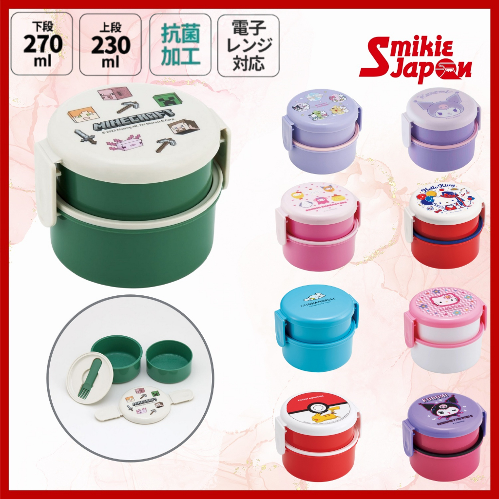 SKATER Antibacterial Round Lunch Box 500ml (2 Layer) w/ Mini Fork Hello Kitty/ Cinnamoroll/ Kuromi/ Monster Direct from Japan