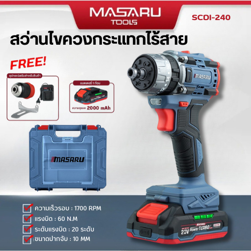 MASARU รุ่น SCDI-240 ไขควงสว่านกระแทกไร้สาย 20V 3 ระบบ 60 N.m