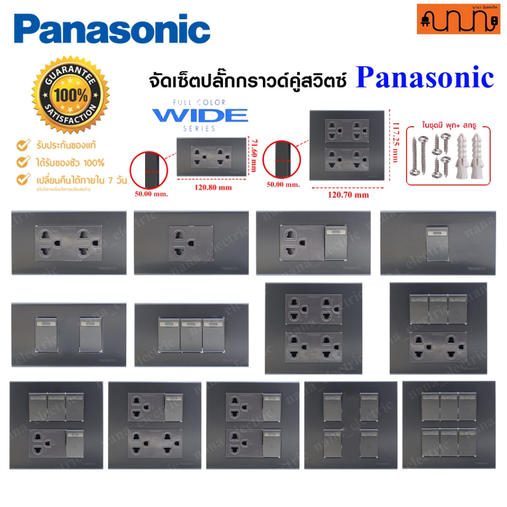 (สีเมทัลลิคดำ MB)จัดเซ็ตปลั๊กกราวด์คู่+สวิตช์ 2x4 4x4 ปลั๊กกราวด์เดี่ยว,สวิตช์Panasonic Refina แท้💯%