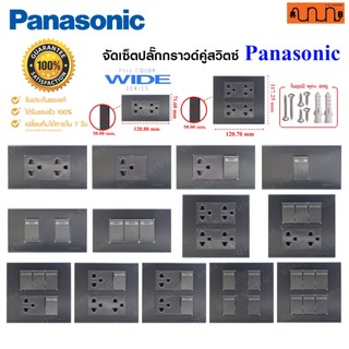 (สีเมทัลลิคดำ MB)จัดเซ็ตปลั๊กกราวด์คู่+สวิตช์ 2x4 4x4 ปลั๊กกราวด์เดี่ยว,สวิตช์Panasonic Refina แท้💯%