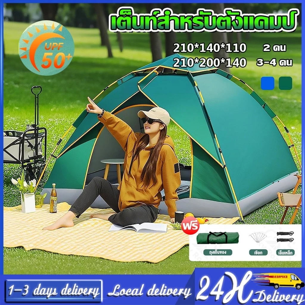 เต็นท์ เต็นท์กางอัตโนมัติ เต็นท์ปิกนิก เต๊นท์กันแดด และ กันฝน เต๊นท์ตาข่ายป้องกันแมลง พื้นที่ภายในขนาดใหญ่