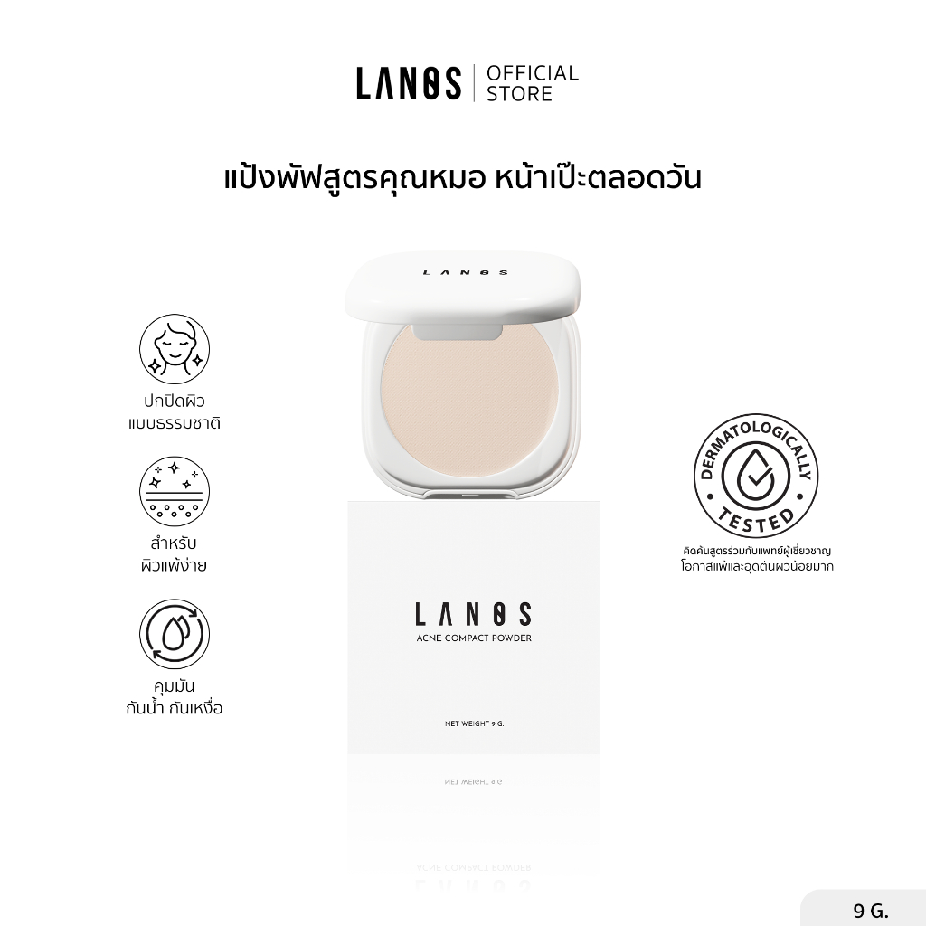 Lanos Acne Compact Powder (แป้งพัฟลานอส) 9g.