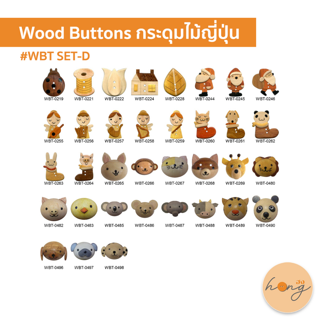 ✅Wood Buttons กระดุมไม้ญี่ปุ่น SET-D Handmade MADE IN JAPAN บรรจุ 1 ชิ้น/แพ็ค [พร้อมส่งในไทย]