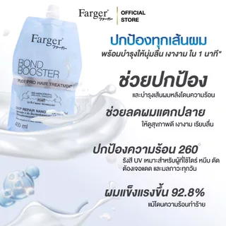 [แพ็คคู่สุดคุ้ม1+1]Farger Bond Booster Plex Pro ทรีทเม้นท์+อาหารผม ชุ่มชื้น ลดผมชี้ฟู ป้องกันรังสีUV และความร้อน