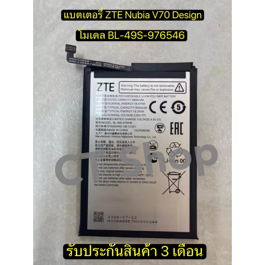 แบตเตอรี่ ZTE Nubia V70 Design / Z2458 V70D คุณภาพระดับพรีเมี่ยม  battery Model BL-49S-976546 （5000m