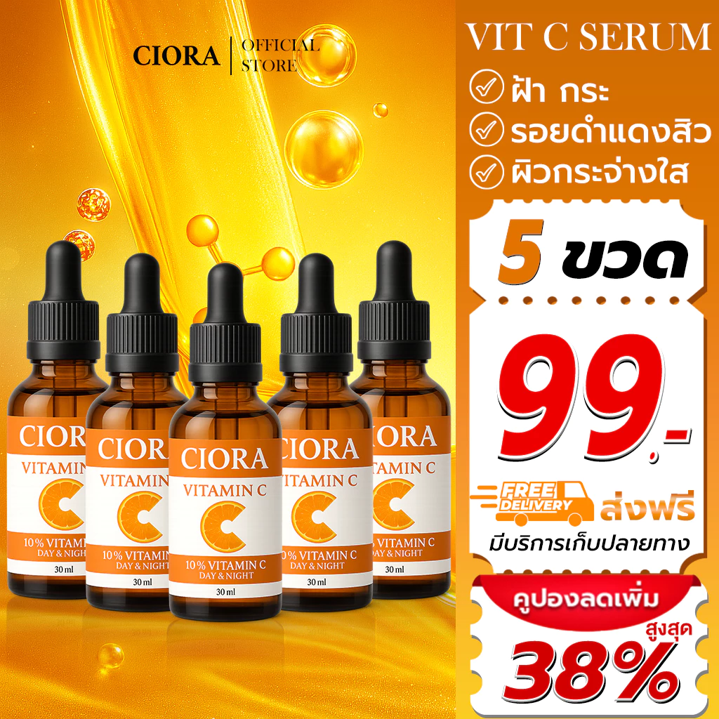 ซิโอร่า วิต ซี เซรั่ม 5 ขวด - Ciora Vit C Serum - (ส่งตรงจากโรงงาน)