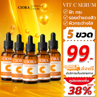 ซิโอร่า วิต ซี เซรั่ม 5 ขวด - Ciora Vit C Serum - (ส่งตรงจากโรงงาน)