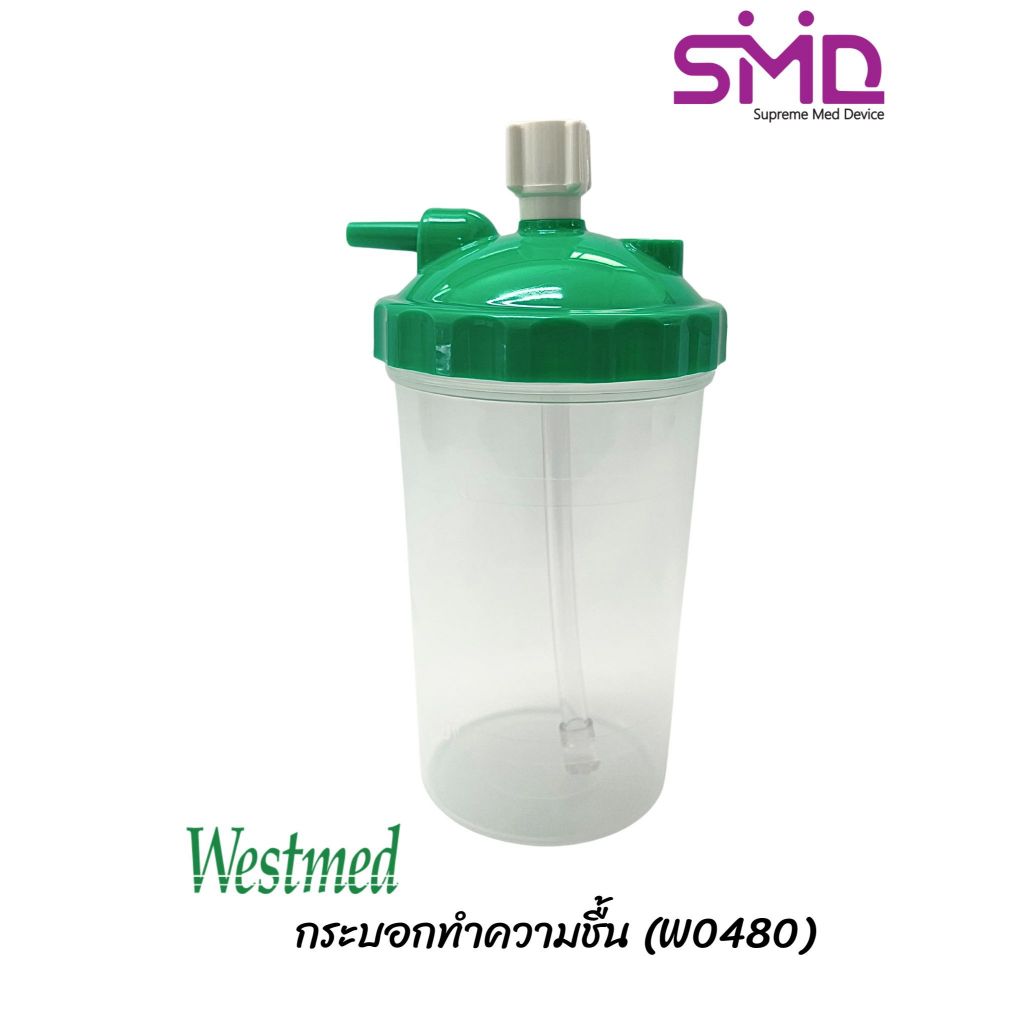 กระบอกทำความชื้น Westmed Humidifier Bottle (W0480)