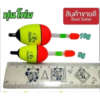 ทุ่นลอย ทุ่นจม ชนิดเม็ดเบอร์ 2 XD