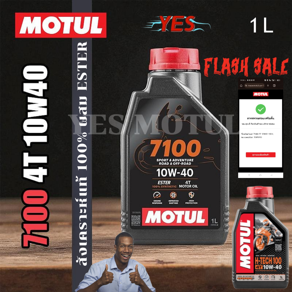 Motul 7100 10W40 10W50 H-TECH 100 SCOOTER สังเคราะห์แท้ 100% สำหรับ Forza ADV Triumph SCOOTER ทุกรุ่