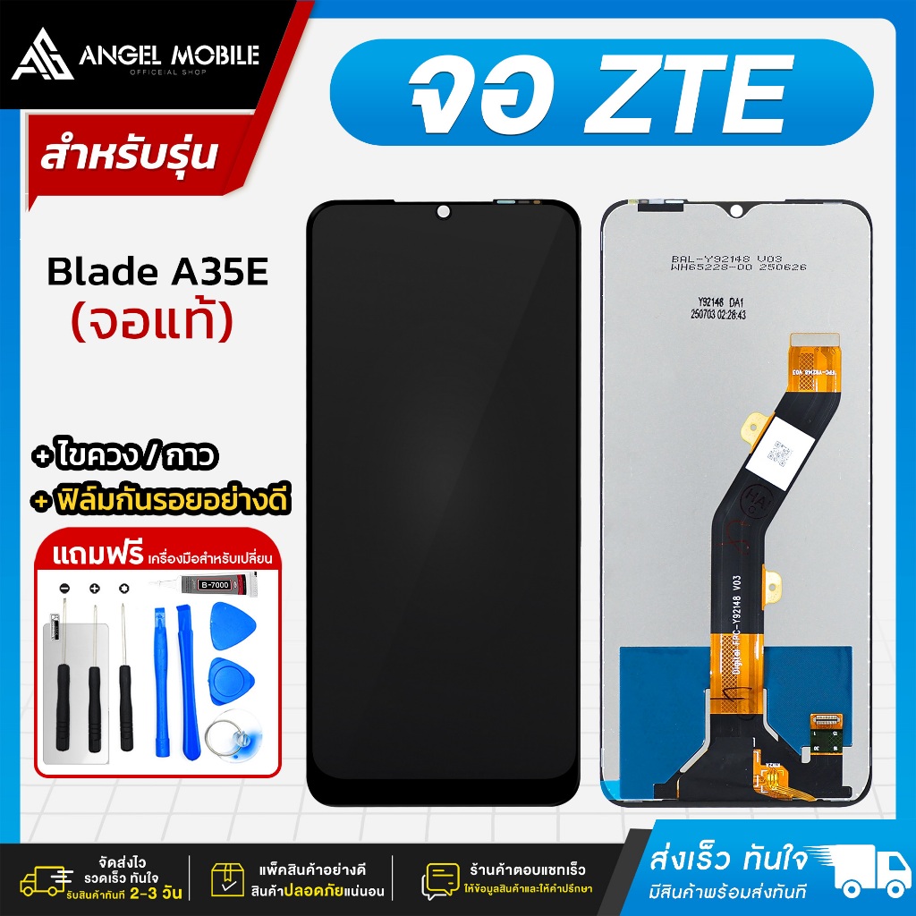หน้าจอ ZTE Blade A35E งานแท้ แถมฟรีชุดไขควง ฟิล์มและกาวติดจอมือถือ