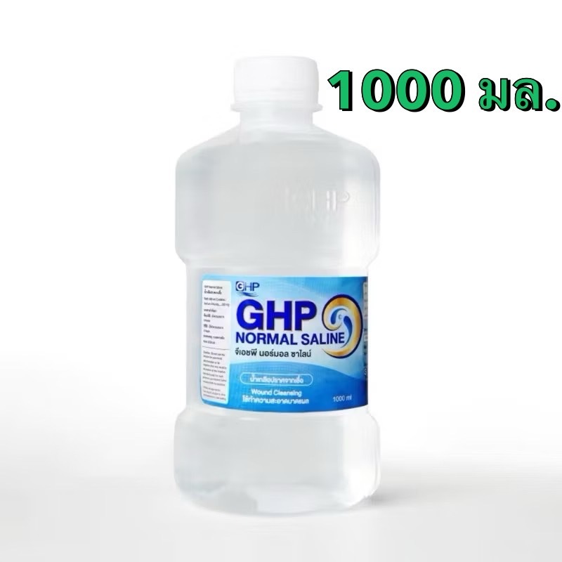 ล็อตใหม่ ส่งไว ✨✅ 1000ml. น้ำเกลือ ปราศจากเชื้อ GHP NORMAL SALINE NSS ขวดดัมเบล ล้างจมูก ล้างแผล เช็
