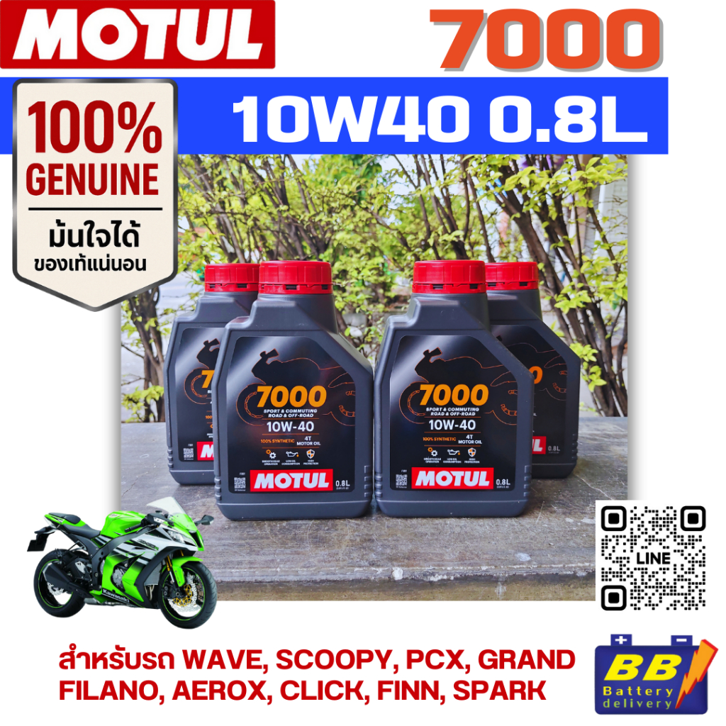 น้ำมันเครื่องโมตุล Motul 7000 4T 10W40 0.8 ml สินค้าใหม่ล่าสุด แท้จากโรงงาน 100%🔋 สินค้าพร้อมส่ง🔋