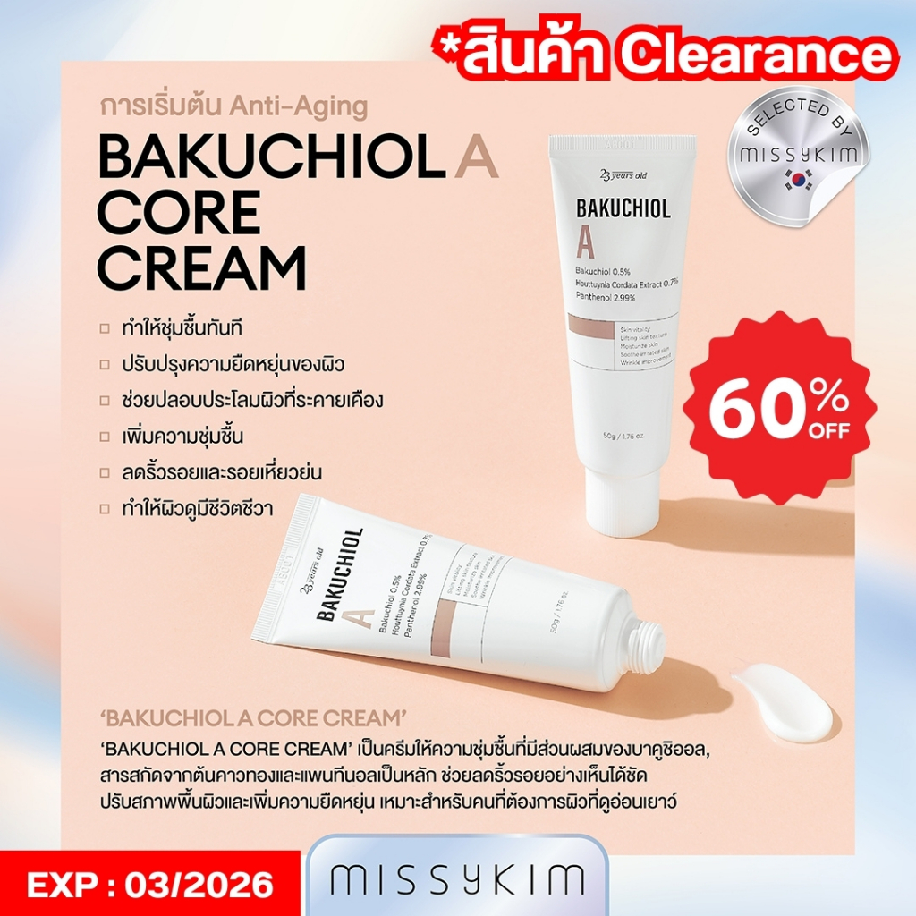 [MISSYKIM] [CLEARANCE][EXP.03/2026] 23 Years Old BAKUCHIOL A CORE CREAM "บาคูชิออลครีม" เรตินอลจากธร