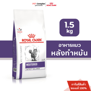 Royal Canin Neutered Satiety Balance อาหารสำหรับแมวโตเพื่อสุขภาพ ตั้งแต่อายุ 1-7 ปี 1.5 kg