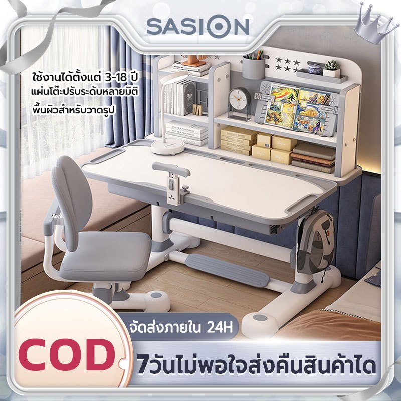 SASION THโต๊ะเขียนหนังสือเด็ก โต๊ะเรียน ใช้งานได้ตั้งแต่ 3-18 ปี แผ่นโต๊ะปรับระดับหลายมิติ