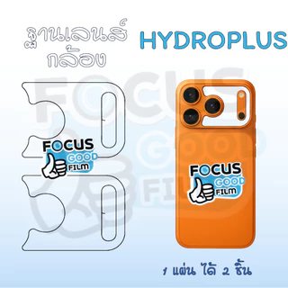 ฟิล์มหลัง ฐานเลนส์กล้อง ไฮโดรเจล Hydroplus Focus for iPhone ไอโฟน 17 Pro 17 Pro Max โฟกัส