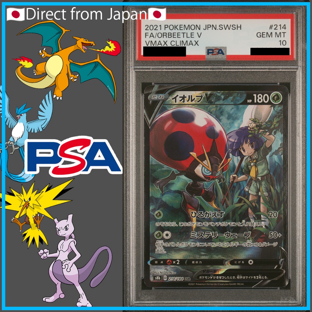 [เกมการ์ดซื้อขายโปเกมอน] ✨Psa10✨#214 Orbeetle V Vmax Climax/2021 Pokemon Japanese Sword & Shield Vma