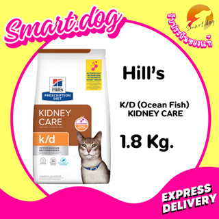 Hill's Feline k/d with Ocean fish 1.81 kg. **อาหารแมวฮิลล์โร…