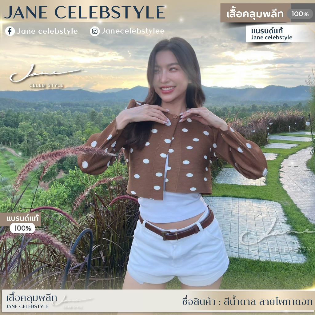 เสื้อคลุมพลีทสีน้ำตาล ลายโพกาดอท